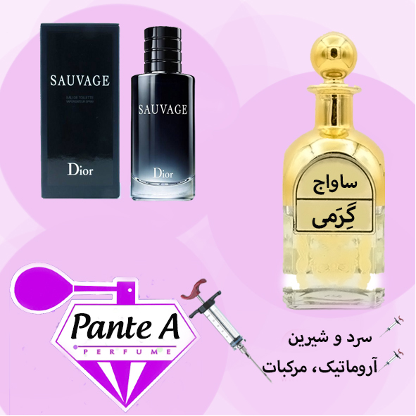 عطر گرمی دیور ساواج مردانه Dior Sauvage (cc)