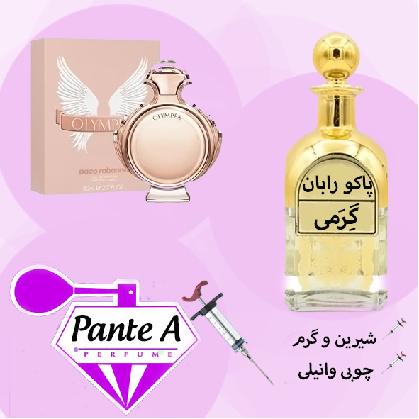 عطر گرمی پاکورابان المپیا زنانه  Paco Rabanne Olympea (cc)