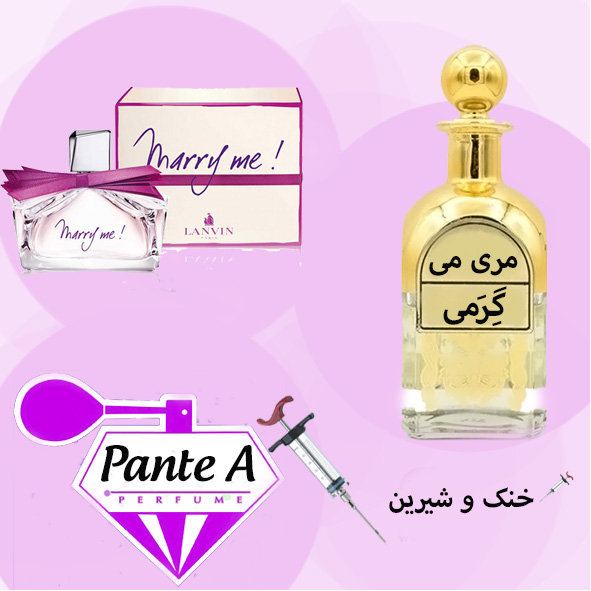 عطر گرمی  لانوین مری می زنانه  LANVIN  Marry Me (cc)