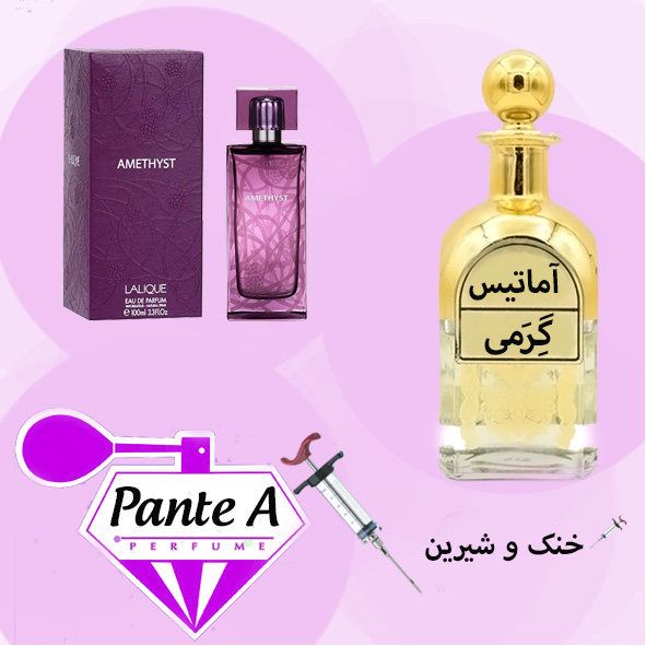 عطر گرمی لالیک آماتیس زنانه Lalique Amethyst (cc)