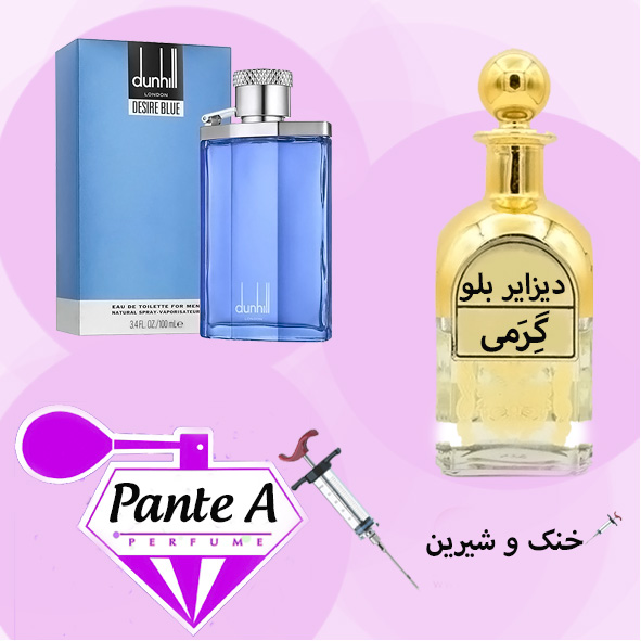 عطر گرمی دانهیل آبی(دیزایر بلو) مردانه Dunhill Desire Blue (cc)