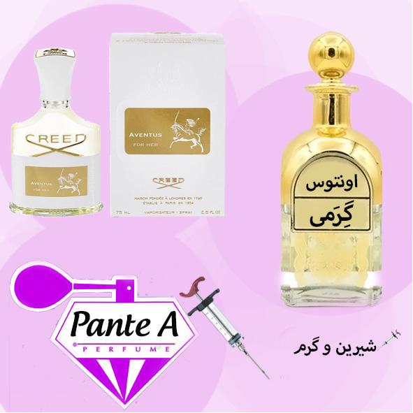 عطر گرمی کرید اونتوس زنانه Creed Aventus for Her (cc)