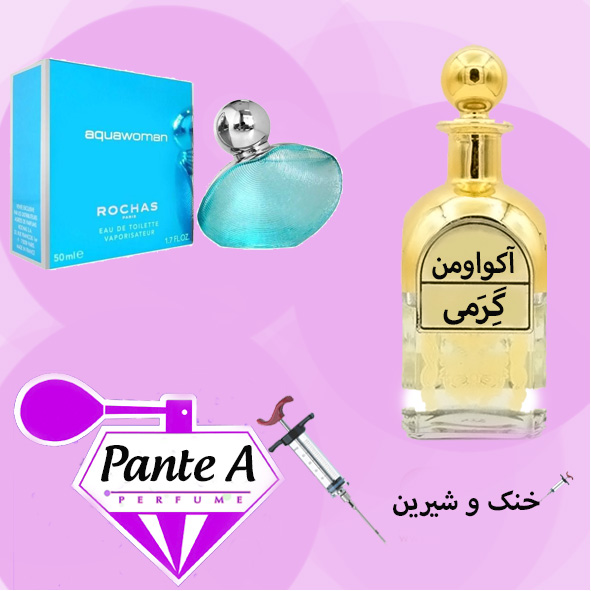 عطر گرمی روچاز  (روشاس) آکوا وومن  Rochas Aquawoman (cc)