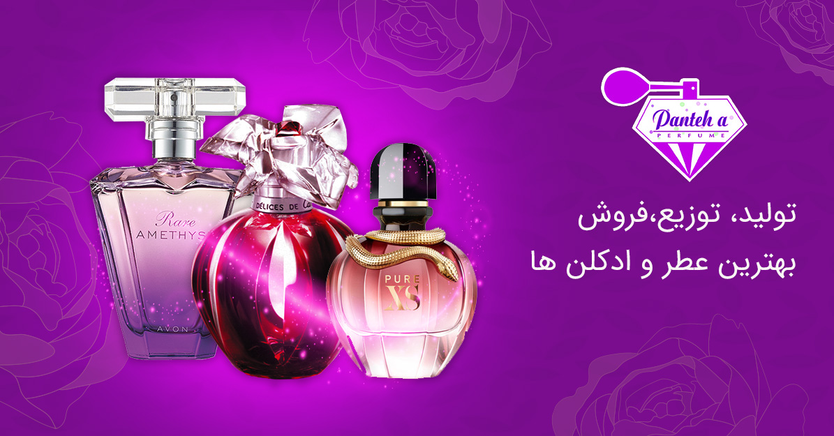 عطر پانته آ